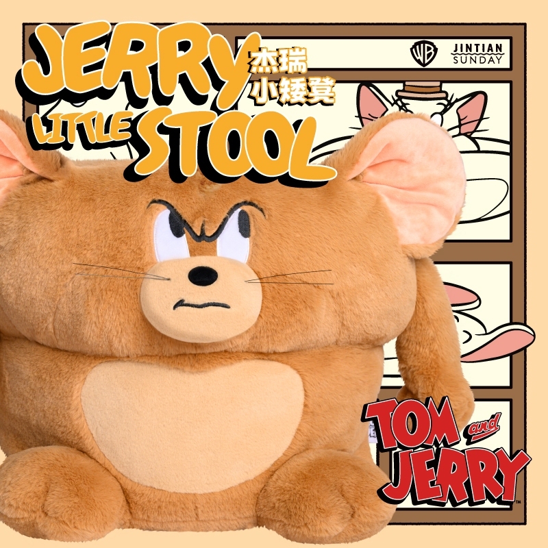 【N_Toys】傑利鼠小矮凳 傑利鼠矮凳 | 正版授權 湯姆貓矮凳 椅子 家具 玩具 生活 JintianSundy