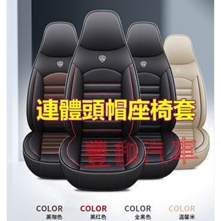 連體頭枕座套 MG HS CLA GLA 特斯拉賽車座椅套 一體頭枕 原車版座椅保護套 透氣耐磨高階汽車座套