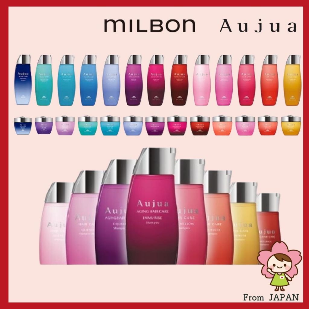 【日本直送】MILBON Aujua SHAMPOO洗髮精 TREATMENT HAIR MASK 護髮調理 髮膜