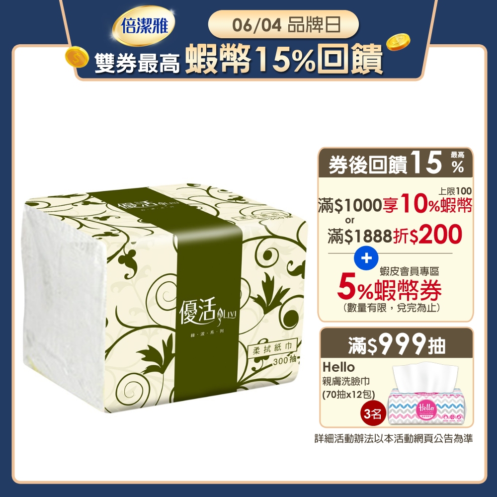 優活 單抽式柔拭紙巾(300抽x72包)/箱