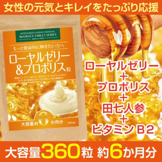 日本原裝進口 高品質 巴西蜂膠 美容 蜂膠 蜂王漿 田七人參 維他命B2 乾燥 美容 活力 滋養 女性 更年期