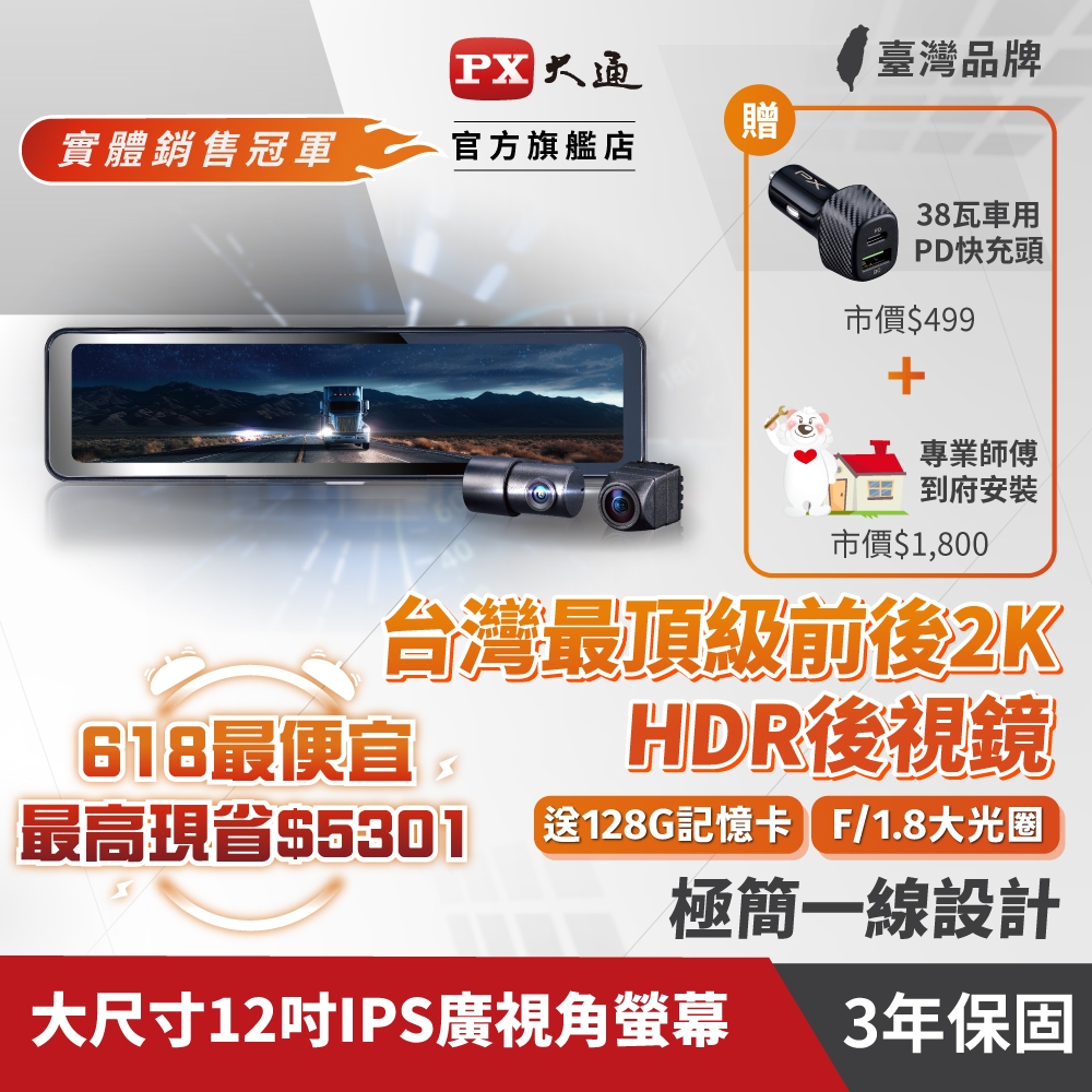 PX大通 HR15 PRO 三年保固 送到府安裝 2k 前後鏡頭 雙鏡頭 電子後視鏡 行車記錄器 WIFI GPS提醒