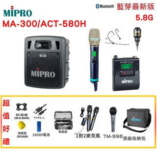 【MIPRO 嘉強】MA-300/ACT-580H 單頻道5.8G藍芽USB鋰電池手提式無線擴音機 三種組合 贈多項好禮