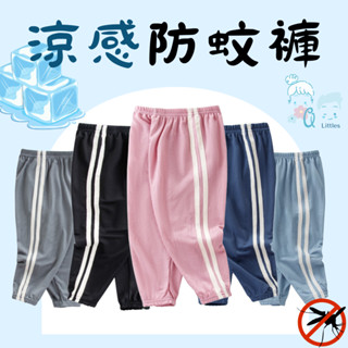 🌸Q Littles【臺灣現貨】兒童涼感防蚊褲 兒童運動褲 夏季休閒褲 兒童長褲 兒童燈籠褲