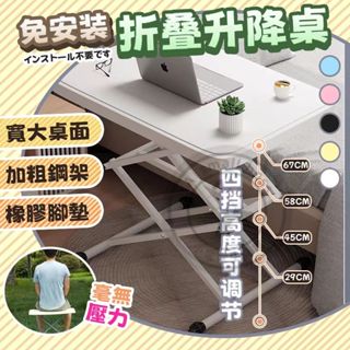 四段可調節多功能升降桌 露營折疊桌 擺攤桌 寫字桌 書桌 拜拜桌 小吃桌 白鐵桌 筆電桌 學習桌 摺疊收納桌伸縮餐桌