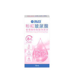 15ml海昌粉紅玻尿酸養護隱形眼鏡潤濕液-15ml(效期2027/02/1
