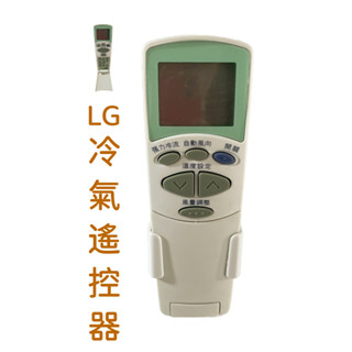 【臺灣現貨！臺灣出貨！】冷氣遙控器 LG.日立.普騰.三洋.東元.歌林.LG冷氣 窗型冷氣遙控器 分離式冷氣遙控器