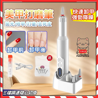 臺灣現貨美甲 電動磨甲機 美甲打磨機 筆式打磨機 美甲材料 打磨 美甲機器 筆型磨甲機 光療 磨甲機