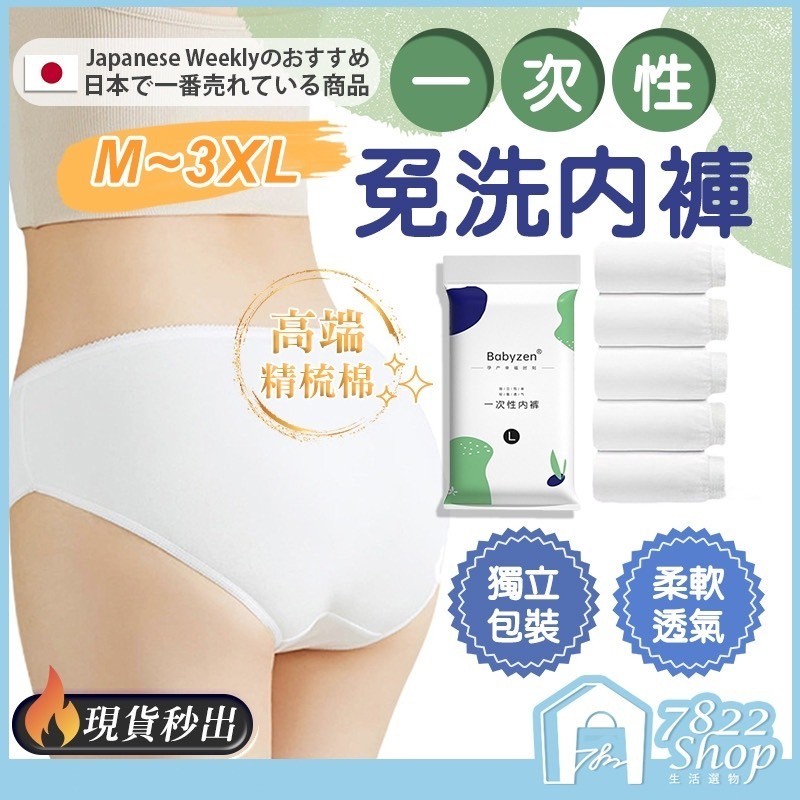 🔥秒出【台灣公司現貨】拋棄式內褲 免洗內褲 一次性內褲 內褲 純棉內褲 免洗褲 紙內褲 生理褲 產婦免洗內褲 旅行內褲