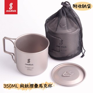 [Sanyei] 純鈦 露營水杯 咖啡杯水杯 登山 露營 攜帶 馬克杯 350ML