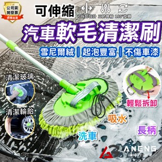 玻璃清潔刷 可伸縮替換 雪尼爾洗車拖把 三節式 汽車多功能 擦車清潔 多功能 省力擦車清潔 汽車 機車 洗車省力擦車清潔
