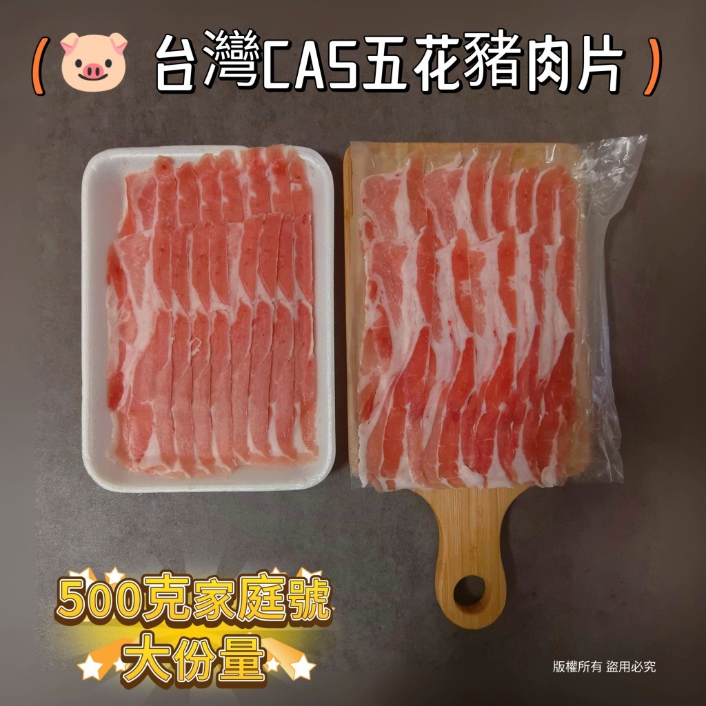 台灣CAS五花豬肉片 大份量500克 豬肉片 五花豬 火鍋肉片 燒烤肉片 豬胸腹肉