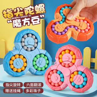 🔥臺灣出貨 發票蝦皮代開🔥創意指尖陀螺六面旋轉魔方 兒童魔方魔豆益智思維訓練 減壓腦力動腦開發桌面滾珠解壓趣味玩具