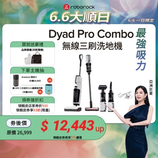 Roborock Dyad Pro Combo 無線三刷乾溼洗地吸塵器(55℃高溫快速烘乾、一機多用、颶風級吸力)