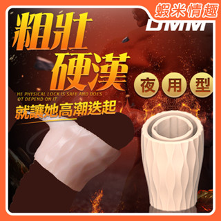【蝦米情趣】DMM-包皮阻復環體驗裝-夜用型（成人情趣用品 矽膠環 水晶套 狼牙套 加長套）