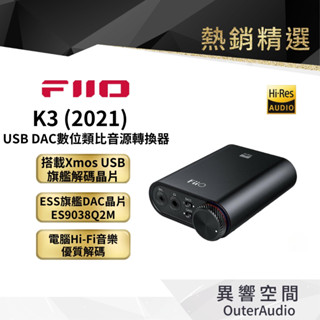 【FiiO台灣】第一代 K3 USB DAC數位類比音源轉換器