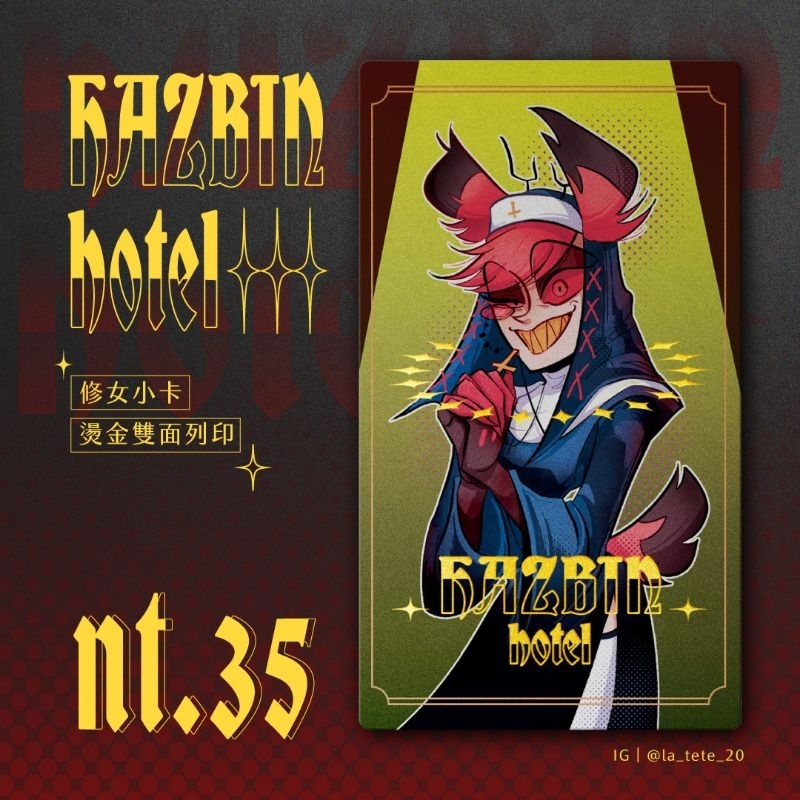 [寄售]hazbin hotel 地獄客棧 Alastor 修女雙面列印燙金小卡 地獄旅館 同人