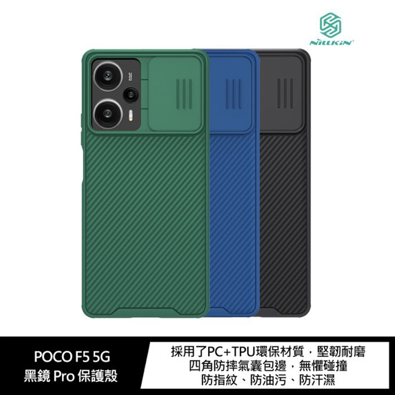 魔力強【NILLKIN 黑鏡Pro 保護殼】適用 POCO F5 / F5 Pro / F4 5G 鏡頭保護 手機殼