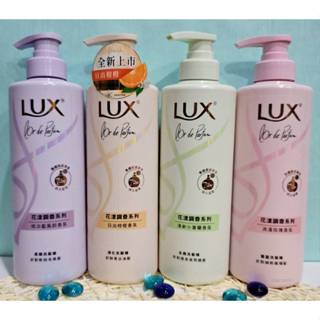 【LUX麗仕 花漾調香洗髮精系列】470g ~浪漫玫瑰/清新小蒼蘭/日出柑橙/恬淡風鈴蘭
