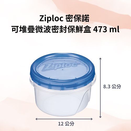 【工具人幫你選】Ziploc密保諾密封微波保鮮盒 可堆疊 水果保鮮上班族便當盒 冰箱保鮮盒 收納盒零食盒
