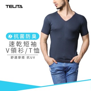 【MORINO】抗菌防臭速乾短袖V領衫/T恤 丈青 MO5207 男短衫 男內衣 快速吸濕排汗 涼感 透氣排汗 抗ＵＶ