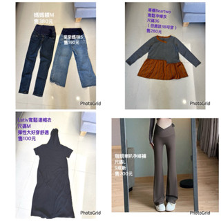 二手孕婦衣/孕婦牛仔褲/孕婦連身衣/媽媽餵