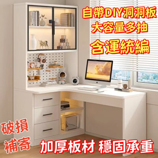 免運 轉角寫字桌 電腦桌 轉角書桌 洞洞闆電腦桌 洞洞闆傢用書桌 書架一體現代簡約輕奢學習桌 拐彎電腦桌子