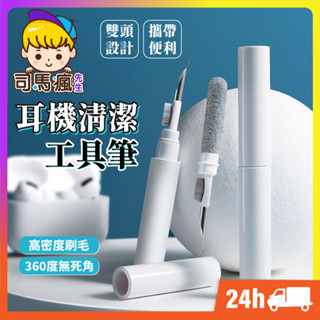 【耳機清潔工具筆】臺灣現貨 隔日到貨 耳機清潔 工具筆 清潔筆 藍芽耳機清潔 AirPods清潔 手機配件 電子清潔