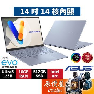 ASUS華碩 Vivobook S5406MA-0038B125H〈迷霧藍〉Ultra5/14吋 輕薄筆電/原價屋