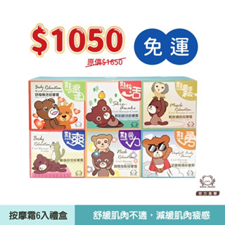 現貨【 1盒免運｜期間特惠 】熊涼感 熱感按摩霜6入禮盒 100ml｜水性｜熊大莊｜就是熊 It's Bear｜官方直營