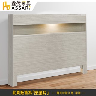 ASSARI-日系無印風機能型插座床頭片-單大3.5尺/雙人5尺/雙大6尺