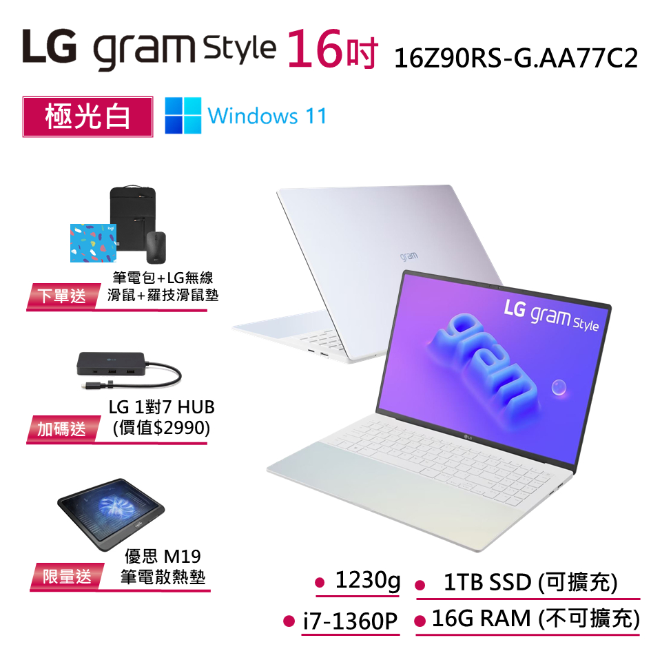 LG gram 16Z90RS-G.AA77C2 極光白 16吋 OLED 極致輕薄筆電 13代i7【贈筆電包無線滑鼠】