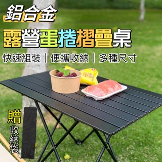 免運 開發票 臺灣現貨 戶外摺疊桌【默朵購物】 折疊桌 露營桌 摺疊桌 懶人桌 擺攤桌 野餐桌 露營摺疊桌 戶外折疊桌