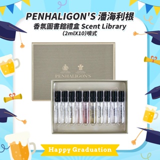 【618下殺】PENHALIGON'S 潘海利根 香氛圖書館禮盒(2mlX10)噴式-香水航空版 小香 針管 試香 送禮