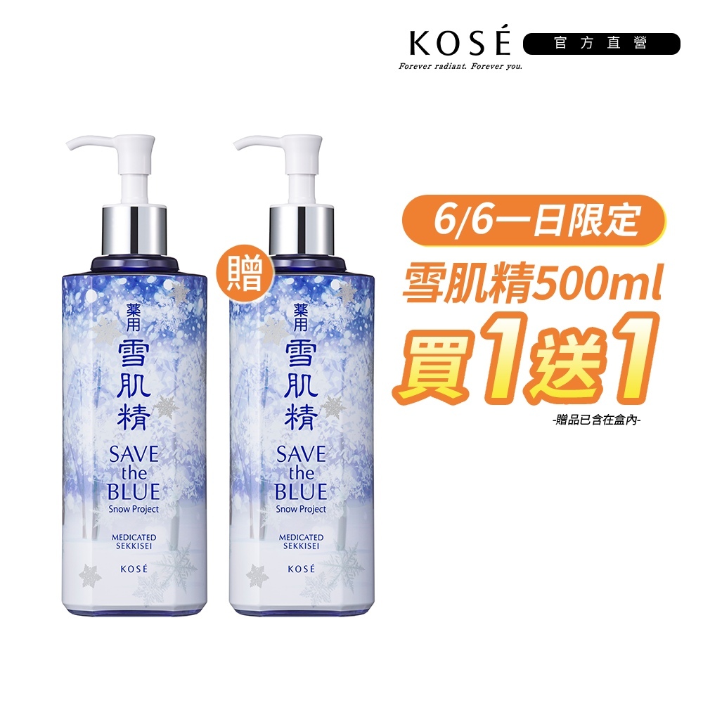 KOSE 高絲 雪肌精化妝水500ml 一般型 【6/6限定⚡買1送1】(銀雪森林版/經典包裝)