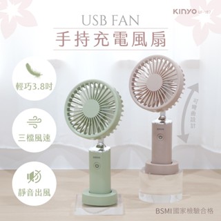 【現貨附發票】KINYO 耐嘉 3.8吋USB充電式手持涼風扇 DC風扇 USB風扇 桌扇 隨身風扇 1入 UF-187