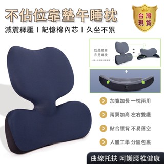 【臺灣現貨】多功能靠墊 二合一午睡枕 護腰靠墊 辦公室護腰墊 辦公室靠枕 記憶棉腰靠墊 座椅靠墊 靠枕 護腰墊