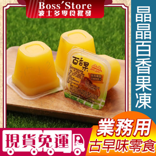 波士多 晶晶 百香果果凍 3000g 量販包 零食批發 埔里百香果 蒟蒻果凍 水果果凍 果凍 臺灣製造 古早味零食