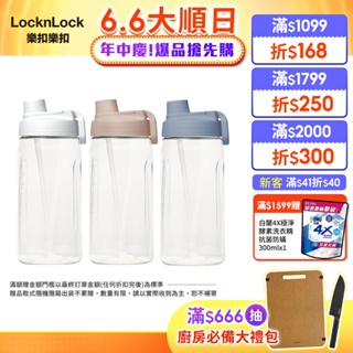 【樂扣樂扣】PET大容量豪飲冷水壺1.5L(莫蘭迪藍/米灰色/淡莫粉)