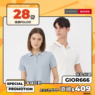 GIORDANO 男/女裝涼感抗菌POLO衫 (熱銷款) 13013022、13313305