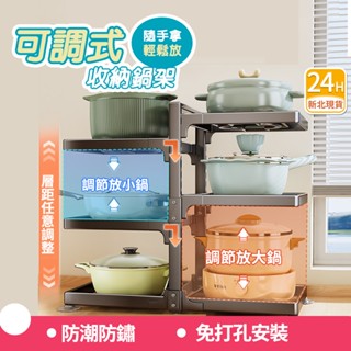 🌟新北現貨🌟可調式多層鍋架 廚具收納架 鍋具收納架 廚房收納架 鍋具收納層架 廚房置物架 廚房鍋架 廚房層架 鍋蓋架