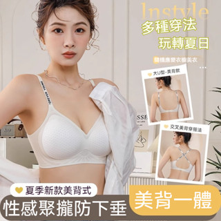 ✨美背一體✨夏季新款超薄無鋼圈內衣 無痕內衣 字母肩帶 冰絲超薄透氣內衣 美背內衣 小胸聚攏防下垂內衣 涼感內衣
