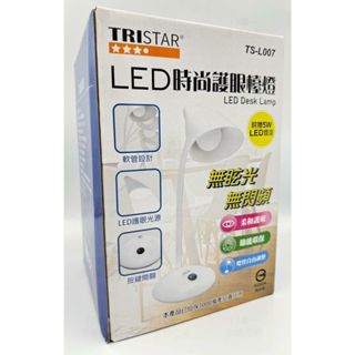 附發票 17美 貳貳參 TS-L007 LED 時尚 護眼 節能 省電 軟管設計 證明燈 檯燈 桌燈 護眼檯燈 LED燈