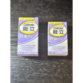 【🚀快速出貨】 現貨 全新 挺立鈣強力錠(60+28)錠 60錠 28錠