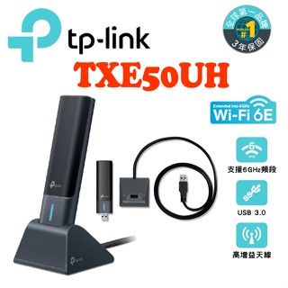 TP-Link Archer TXE50UH AXE3000 Wi-Fi 6E 三頻 USB3.0 高增益無線網絡卡