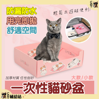 貓砂盆 一次性 外出貓砂盆 懶人貓砂盆 拋棄式貓砂盆 折疊貓砂盆 便攜貓砂盆 露營貓砂盆 用完卽拋 防水防漏