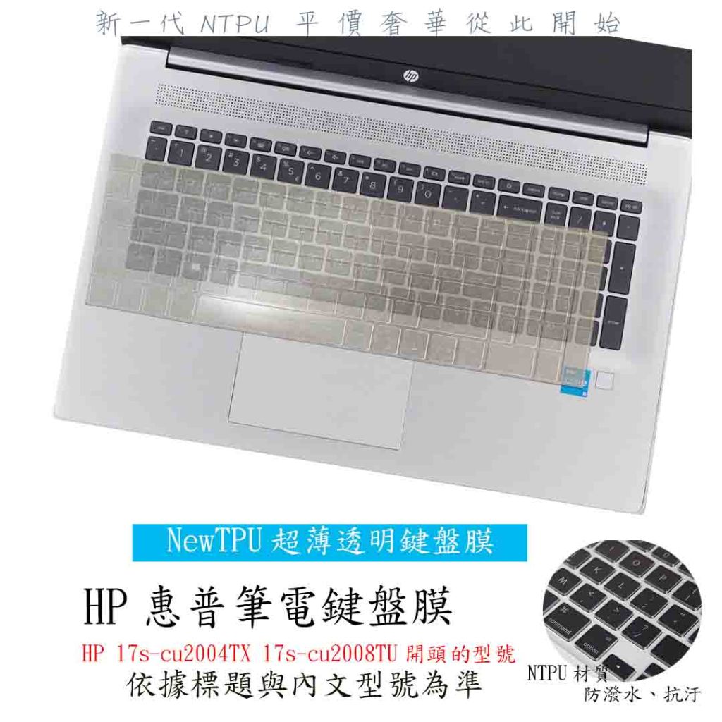 NTPU新薄透膜  HP 17s-cu2004TX 17s-cu2008TU 17.3吋 鍵盤保護套 鍵盤套 鍵盤保護膜