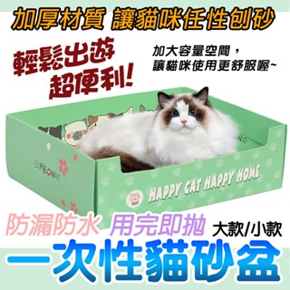 一次性貓砂盆 外出貓砂盆 懶人貓砂盆 拋棄式貓砂盆 折疊貓砂盆 便攜貓砂盆 露營貓砂盆 用完卽拋 露營貓砂盆