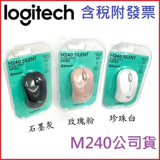 【3CTOWN】免運 臺灣公司貨 含稅 Logitech 羅技 M240 無線靜音藍芽滑鼠 藍芽滑鼠 無線滑鼠 3色