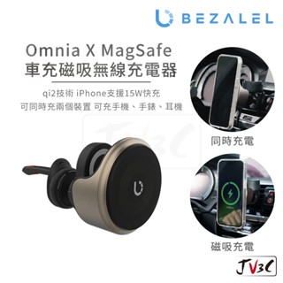 bezalel 倍加能 omnia x magsafe 車充磁吸無線充電器 車架 磁吸充電 車用支架 汽車支架 充電支架